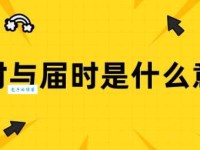 届时是什么意思？和“到时候”有什么区别？