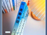 探索衰老的反义词：青春永驻的可能性！