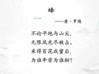 采得百花成蜜后，为谁辛苦为谁甜。