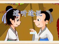 道听途说是什么意思 生活中如何避免轻信谣言