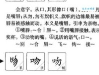 吻组词_吻字组词