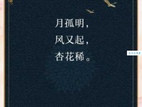 月明风清的意思和出处 原来出自这首古诗你知道吗