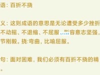 百折不挠的意思你知道吗 为什么成功需要这种品质