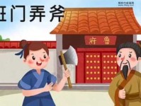 鲁班与班门弄斧：勇敢挑战权威的经典典故