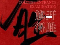 旗开得胜是什么意思？老司机用大白话给你讲明白！