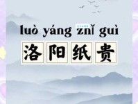 「成语故事」洛阳纸贵