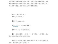 汉语词语“独一无二”的同义词、近义词、反义词及区别与用法