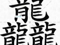 三个龙组成的字怎么读？“龘”字的拼音及详细解释