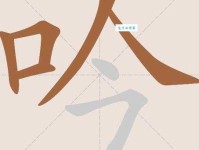 汉字“吟”的读音、意思、用法、释义、造句