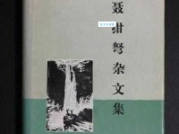 聂绀弩简介：杂文大家的人生轨迹与文学贡献