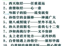 歇后语故事：白骨精骗唐僧—— 一计不成，又生一计