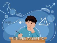 了解“照例”的反义词：反常、破例及其应用场景