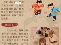 想知道蹴鞠是什么意思？它的玩法你了解吗？