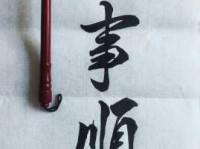 万事顺遂是什么意思 这个祝福语的具体用法讲解