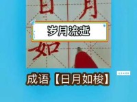 日月如梭，朝暮轮转：日迈月征的真正含义是什么？
