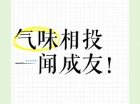 气味相投的意思和例子 生活中如何遇到对的人