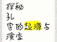 孔组词 解答孔组词有哪些与孔的笔顺怎么写！