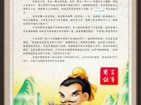 「成语故事」刻舟求剑