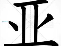 亚组词 解答亚组词有哪些与亚洲的亚组词怎么组！