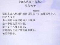 他从火光中走来经典语录(义无反顾地冲向火海)