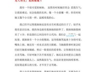 我最熟悉的人我的妹妹（小学四年级写人作文300字）