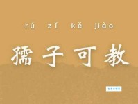 孺子可教造句示例：掌握用法不再烦恼！