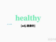 healthy的反义词