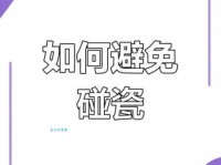 碰瓷是什么意思？揭秘碰瓷的各种套路和防范方法