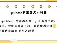 back是什么意思_back的中文翻译