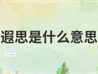 遐想的意思和用法看完这篇就懂了