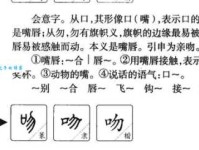 吻怎么读？吻怎么念？拼音是啥？吻字还能组什么词？