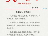 世上无难事只怕有心人是什么意思 一篇文章说清楚