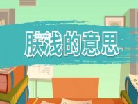 肤浅是什么意思？日常生活中的肤浅表达