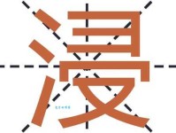 汉字“浸”的读音、意思、用法、释义、造句