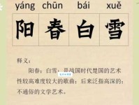 阳春白雪是什么意思原来是指高雅艺术