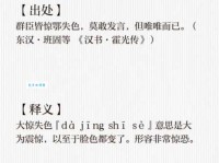 惊惶失色的意思解释、造句、出处典故、成语接龙