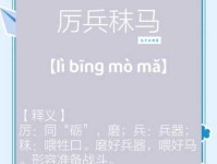 厉兵秣马的意思及典故古人备战的故事真精彩