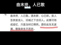 曲终人散什么意思原来古人早就看透这一点