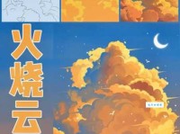 少儿科普知识：云真的被火烧了吗？【火烧云是怎样形成的】