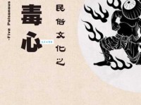 “五毒俱全”都指哪五毒？