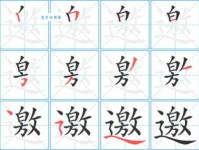 邀组词_邀字组词