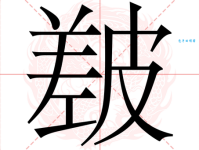 “俺”字怎么读？“俺”字的拼音是什么？“俺”字可以怎么组词？