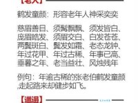 笔老墨秀是什么意思？3分钟带你快速了解！