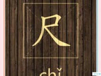 尺子是什么意思？它的起源你知道吗？