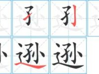 逊组词_逊字组词