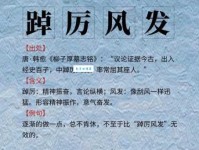 踔厉奋发什么意思 成语解释和实际应用场景介绍