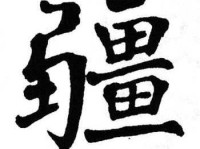 疆组词 解答疆组词有哪些与新疆的疆组词怎么组！