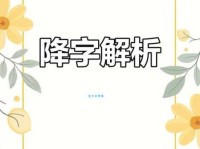 降组词 解答降组词有哪些与降的笔顺怎么写！