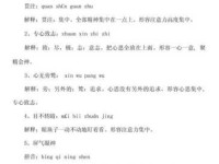 聚精会神的意思