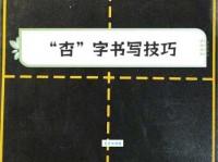 杏组词_杏字组词